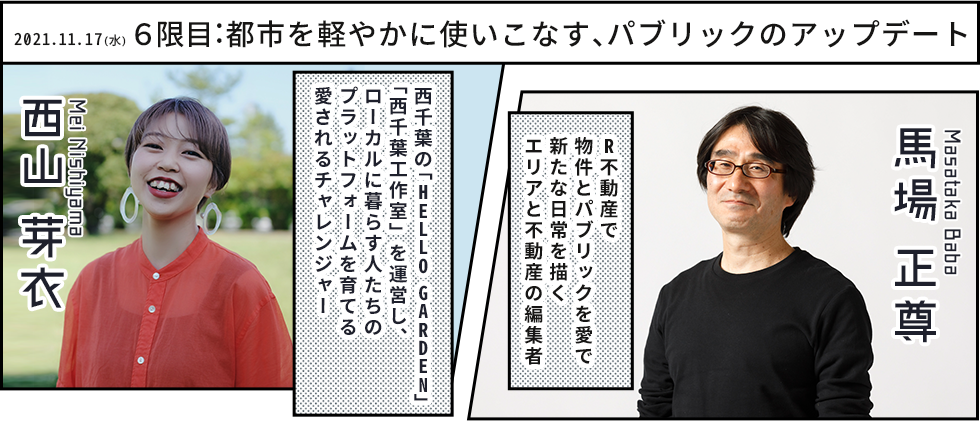 6限目