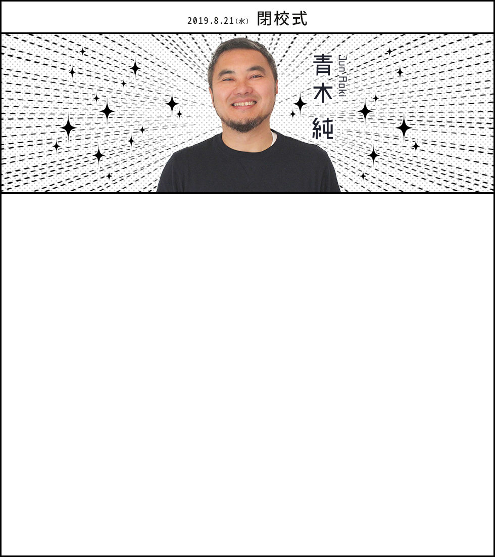 閉校式
